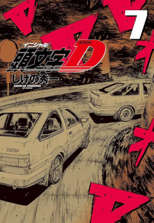 Initial D Vol. 7