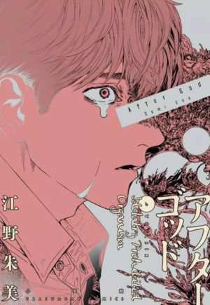 After God Vol. 6