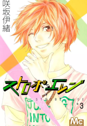 Strobe Edge Vol. 3