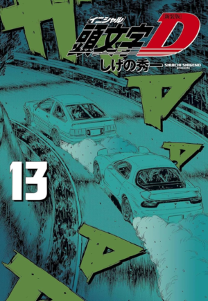 Initial D Vol. 13