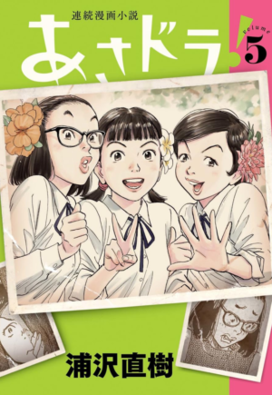 Asadora Vol.5